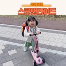 파인빌어린이집 | 어린이날선물 조카선물추천 돌부터 타기 좋은 킥보드 스쿳앤라이드 킥보드 추천해요