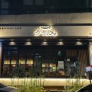 정통숯불꼬치구이구르메위례역점