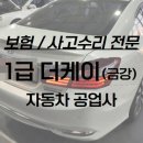 금정현대자동차공업사 이미지
