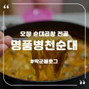 명품병천순대 이미지
