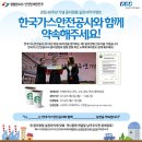 한국가스안전공사 윤리청렴 실천서약 이벤트(~2/14, 2/17발표) 이미지