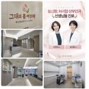 그대의봄여성의원 이미지