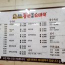 통큰할매순대국(무거동) 이미지