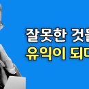 하나님은 우리가 잘못한 일도 유익이 되게 하시는 분입니다. | 박영선목사 #19 빌립보서강해 이미지