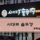 사대부솥뚜껑