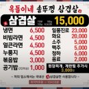 멍솥 | 천안 두정동 솥뚜껑 삼겹살 정육식당 사장님이 운영하는 신선한 삼겹살! 후기