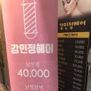 가마치통닭 양정점 | 부산 시청 양정 연산동 미용실 강민정헤어에서 뿌염하고 왔어요