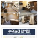 효성한의원 이미지