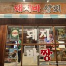 용바이오 | 왓츠인마이블로그 10월 성수 팝업스토어 한돈페스타팝업&amp;바이오힐보NAD 팝업