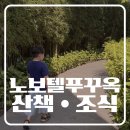 진지한과일 | 노보텔 푸꾸옥 조식 후기 | 아침 산책부터 한식까지 즐긴 가족여행
