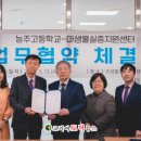 미생물실증지원센터 | 화순 미생물실증지원센터, 전남 화순 능주고등학교와 바이오 인력양성 업무협약 체결