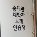 유행가노래연습장 이미지