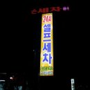 금강카세차장 이미지