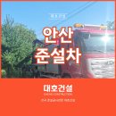 우수저류조 설치 | 안산준설차, 비점오염저감시설 토사물 제거와 세척까지 완벽 시공