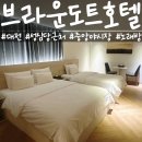 브라운도트호텔대전역점 이미지