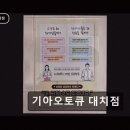 대치점 기아오토큐 네이버블로그