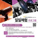 서서울어린이천문대 일간스포츠