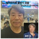 탄자니아 킬리만자로(5,895m) 등정 9박11일 열•하루째날 - 귀국 이미지