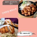 [서울시/광진구] 건대밥집 건대돈까스 닭다리구이정식 먹으러 셰프<b>노리</b>에 다녀왔어요.