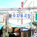 화수할인마트 이미지