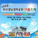 부산경남경마공원 여름 축제 7.12~8.10 이미지