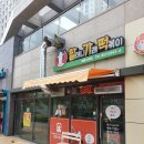할머니가래떡볶이세종