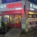 춘자네두루치기삼겹살