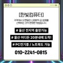 무거동컴퓨터수리노트북수리 이미지