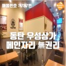 우성상가 이미지