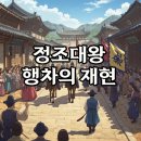 금천천 | 시민과 함께 걸어요! 2025 정조대왕 능행차 서울 수원 여정