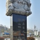 영삼사 이미지
