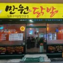 만원애닭발 - 의정부시 | 만원애닭발
