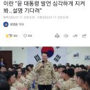 이란 외무부..윤 발언 심각하게 지켜봐..한 외교부 설명 기다린다. 이미지