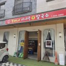 와동동칼국수맛집 복래네 바지락 손칼국수 방문 후기