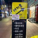 삼거리호프 이미지