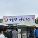 [양평] 두물머리 연핫도그 원조 맛집 포장 택배 가격 주차 후기