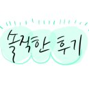 김오곤한의원 이미지