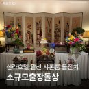 신라스테이제주바 | 신라호텔 샤론룸 오방색 출장돌상 이야기
