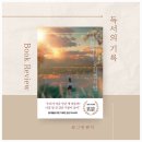 [일본소설] 너는 기억 못하겠지만_후지 마루