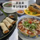 부산대젊음의거리 | [부산대 해장 맛집] 33시간 끓인 한우육수! &#39;포포포&#39; 소곱창쌀국수 후기