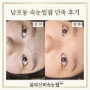 신비뷰티 | 남포동 속눈썹펌, 자연스럽지만 또렷한 눈매를 원한다면 뷰티신비속눈썹 영양틴팅펌 후기