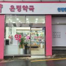 강동정문약국 이미지