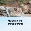 밀양 얼음골 차박 성지 캠핑장 후기