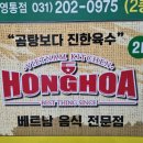 수원-0073 | 수원 영통역쌀국수 홍호아 영통점