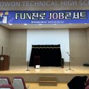 안성두원공업고등학교 이미지