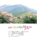 2011 영주 소백산 철쭉제 이미지
