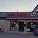 불야시불닭발 - 동구 월봉로 41 | 불야시불닭발