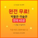 평화어린이집(삼봉초와통합) | 🎨 육아맘 필독! 전국 박물관·미술관 무료 (~12.31)