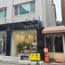 김씨네꽃생활 - 강동구 양재대로134길 51 | 김씨네꽃생활