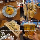 오뎅오색 | 강남역 술집 이자카야 오뎅오색 모찌리도후,오뎅세트,생맥주,하이볼 후기(메뉴,금액有)